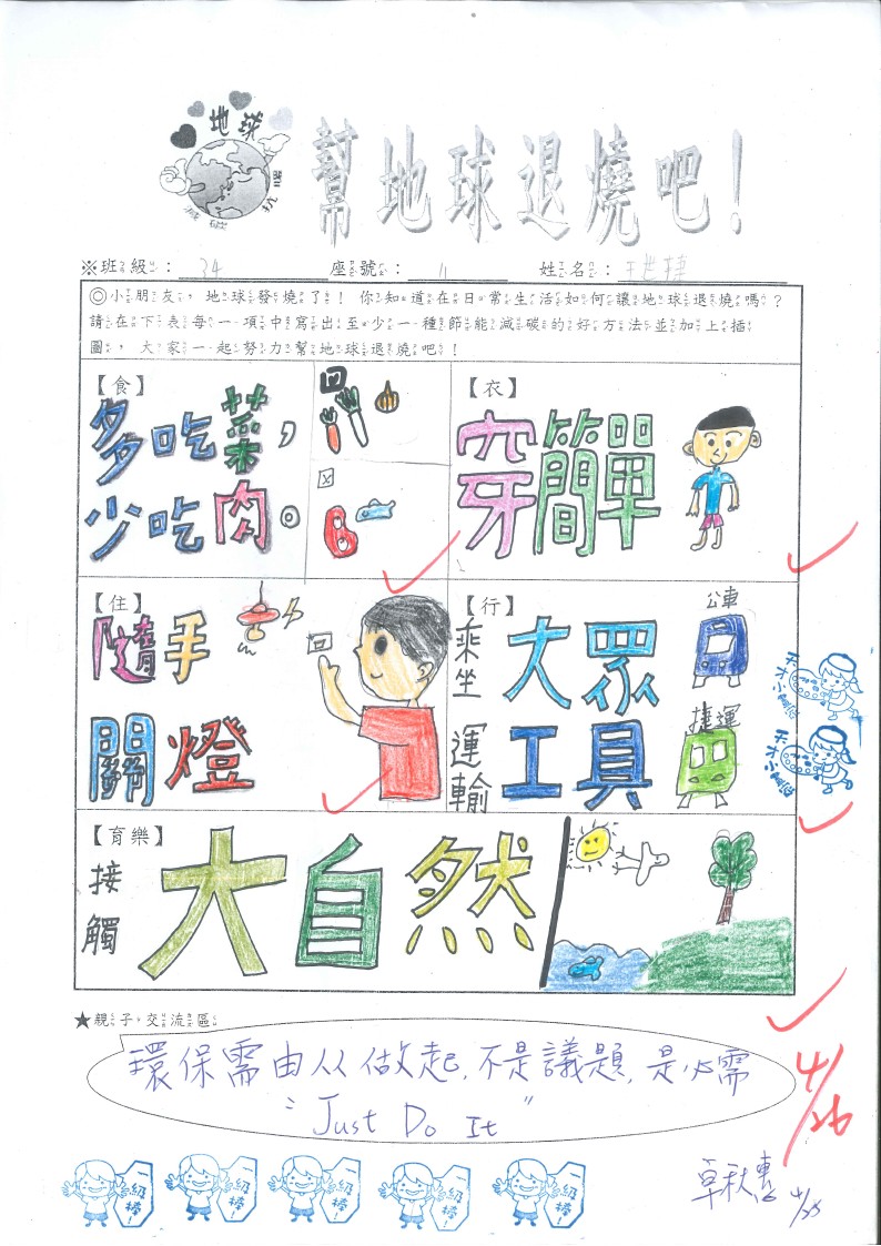 《幫地球退燒把！》_學習單原稿，開新視窗